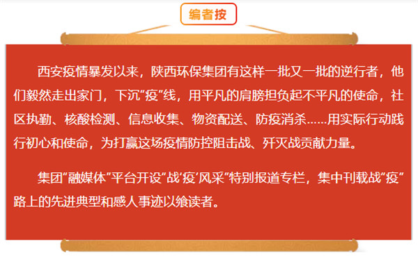 召必回 战“疫”胜 陕西环保集团退役军人成为抗疫“硬核力量”