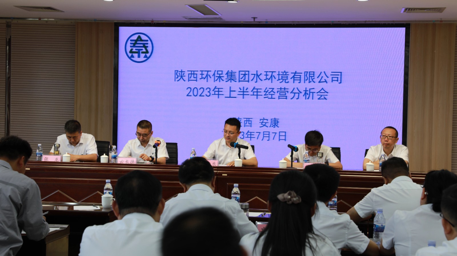 水环境公司召开2023年上半年经营分析会暨生产运营现场交流会