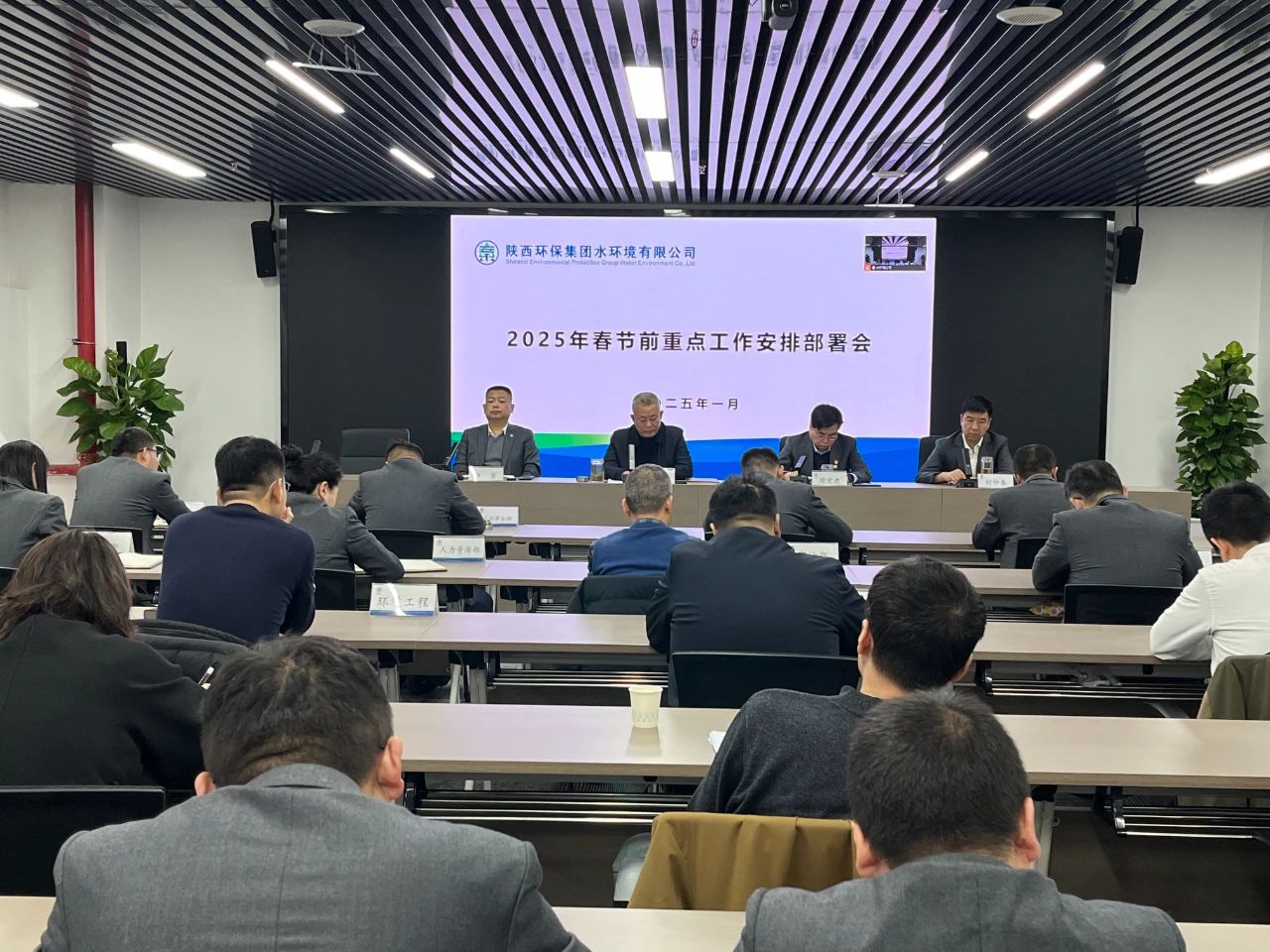 水环境公司召开2025年春节前重点工作安排部署会